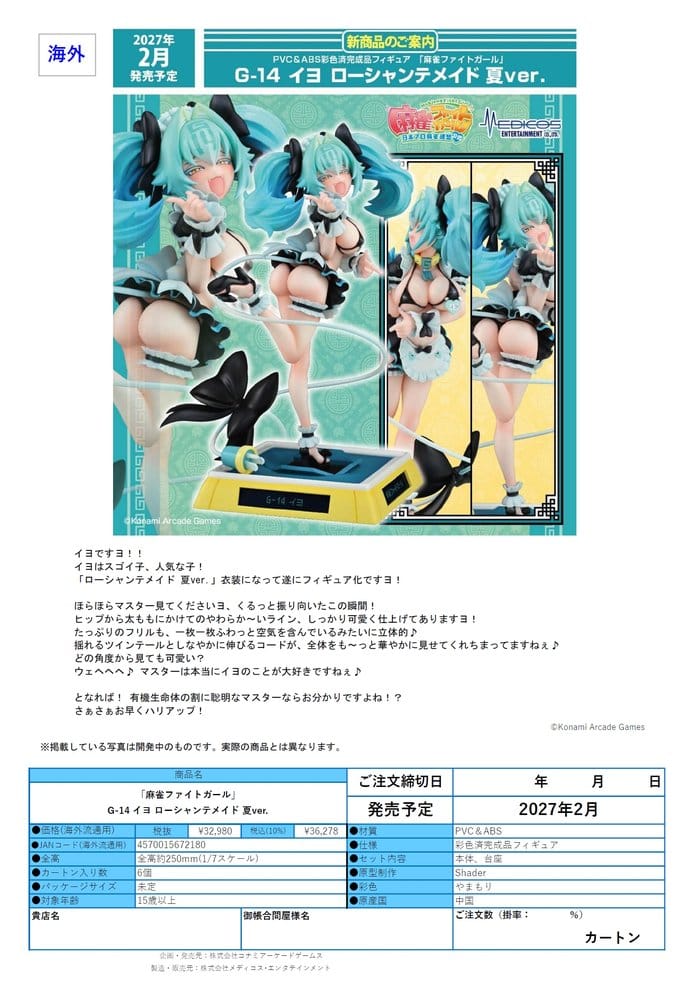 Mahjong Fight Girl PVC Figure 1/7 G-14 Iyo Summer Ver. 25 cm [7]