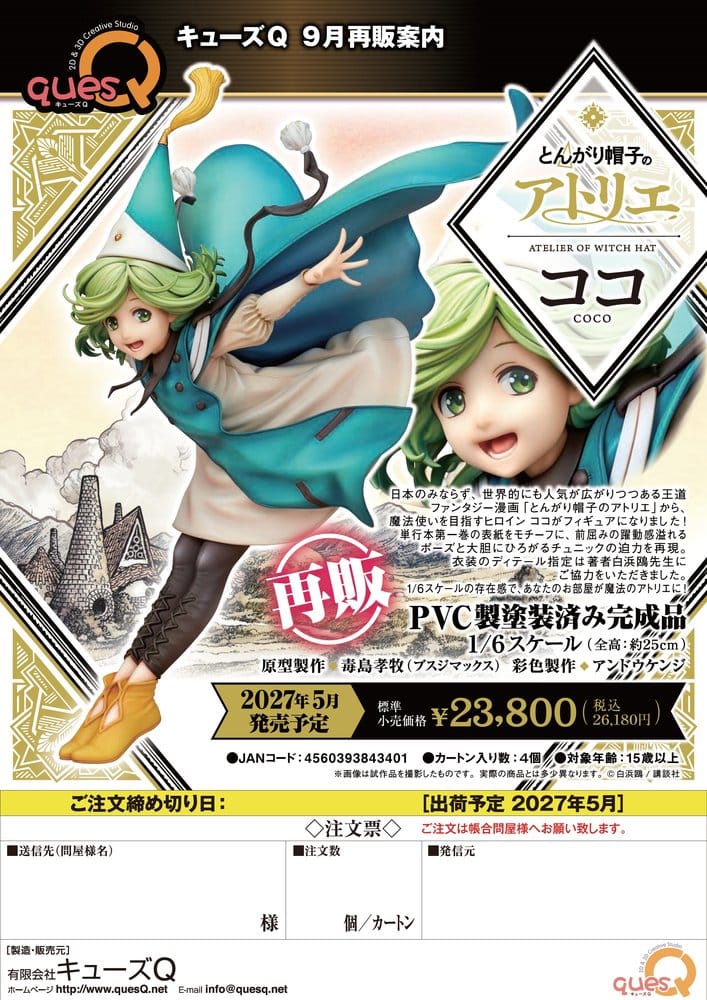 Atelier of Witch Hat PVC Figure 1/6 Coco 25 cm (re-run) [18]