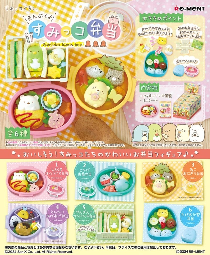 Sumikko Gurashi Mini Figures Sumikko Lunch Box Blind Box Display (6) [7]