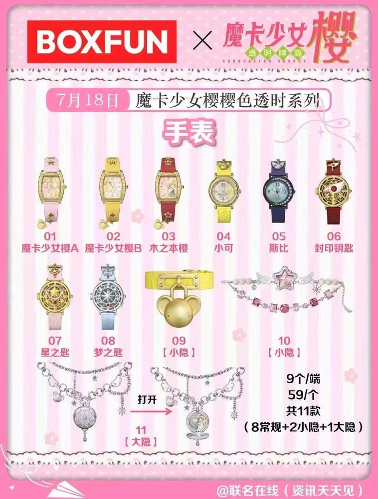 Card Captor Sakura: Clear Card Wristwatch Sakura Clear Time Series Blind Box Display (9) [5]